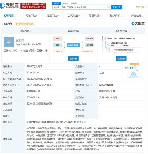 中國(guó)鐵建股份在無(wú)錫成立新公司，布局人工智能應(yīng)用軟件開(kāi)發(fā)領(lǐng)域